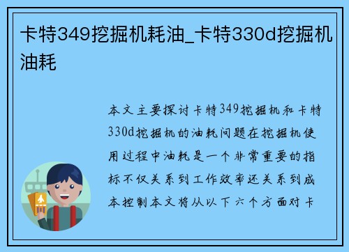 卡特349挖掘机耗油_卡特330d挖掘机油耗