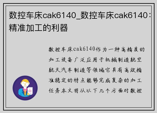 数控车床cak6140_数控车床cak6140：精准加工的利器