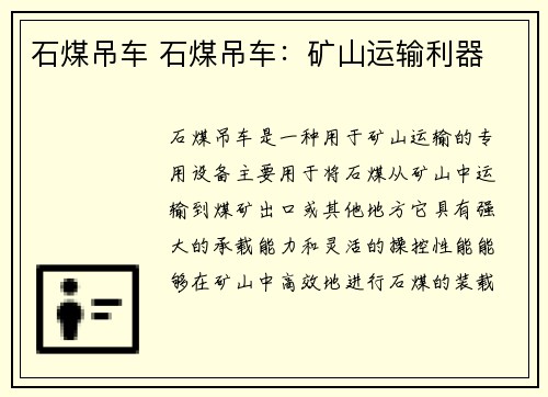 石煤吊车 石煤吊车：矿山运输利器