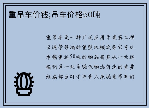 重吊车价钱;吊车价格50吨